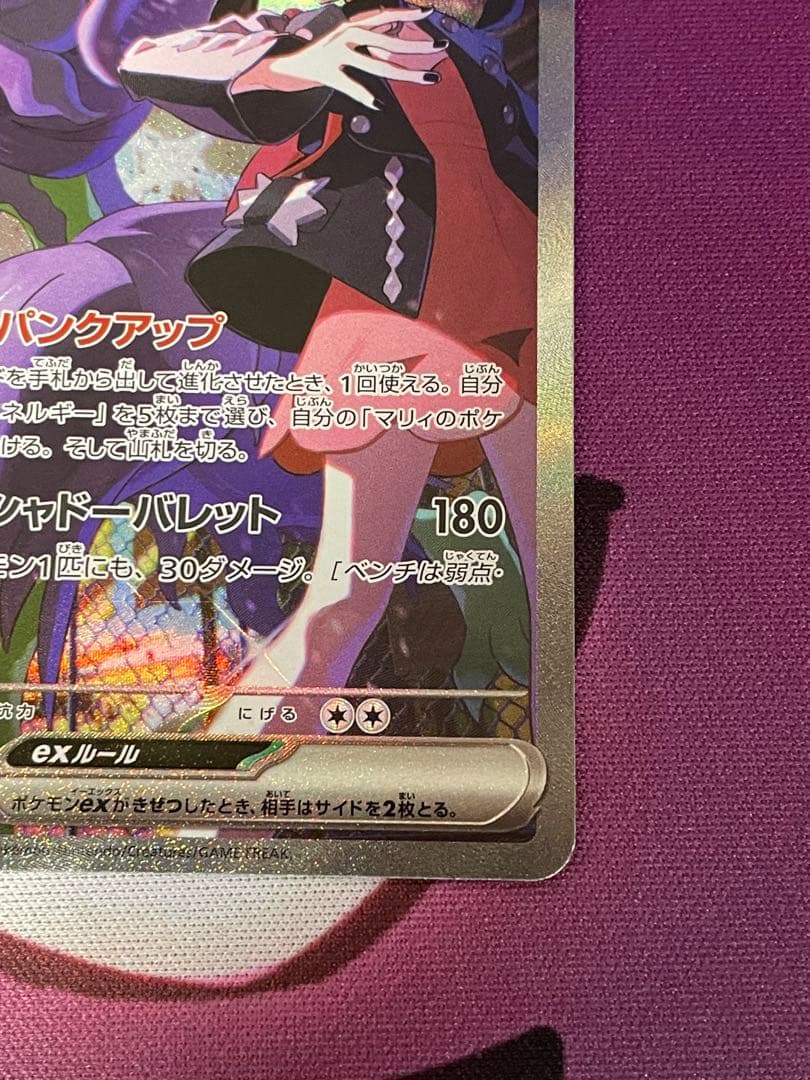 マリィのオーロンゲex SAR アイリスの闘志SAR メガシビルドンex SAR