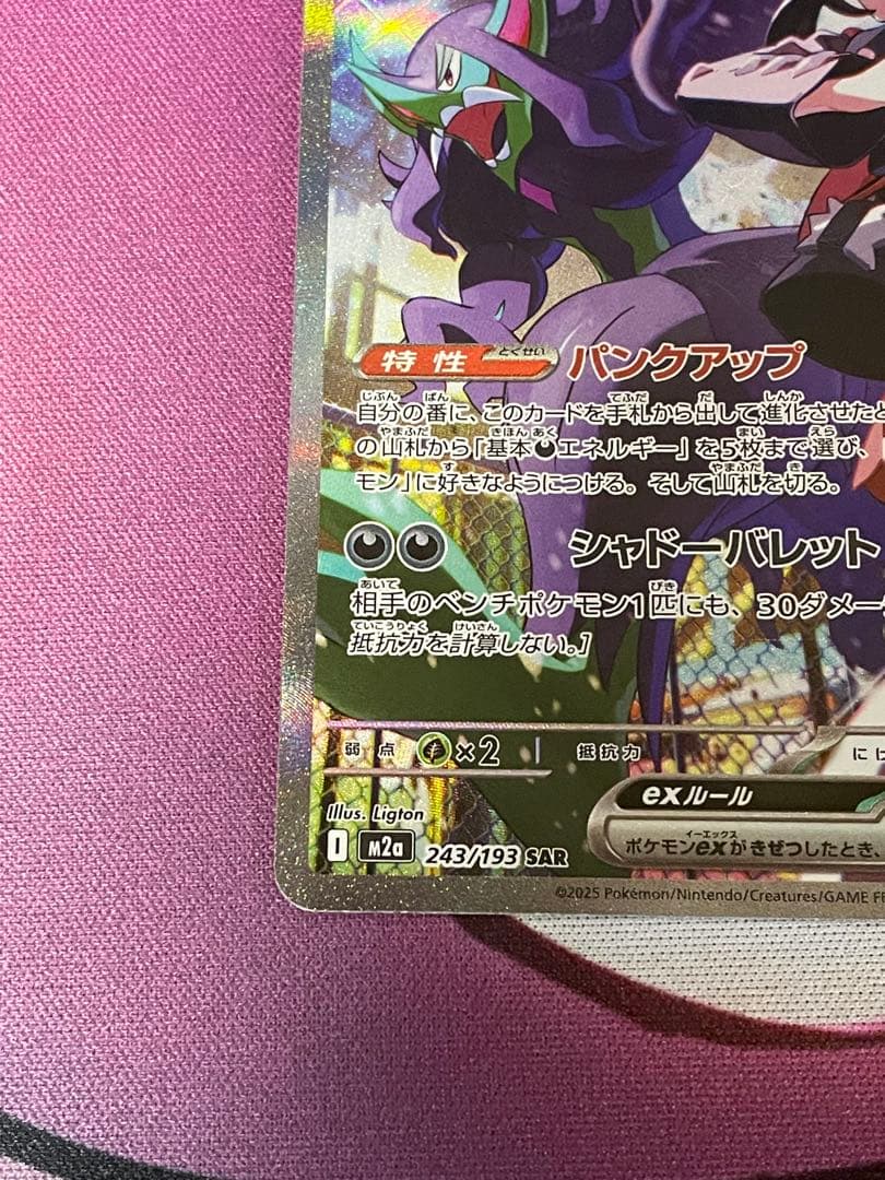 マリィのオーロンゲex SAR アイリスの闘志SAR メガシビルドンex SAR