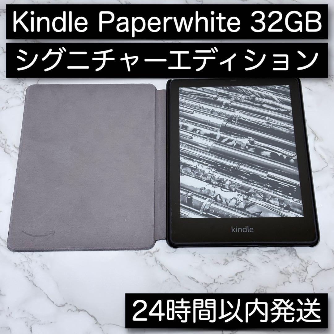 Kindle PaperWhite シグニチャーエディション 11世代 32GB