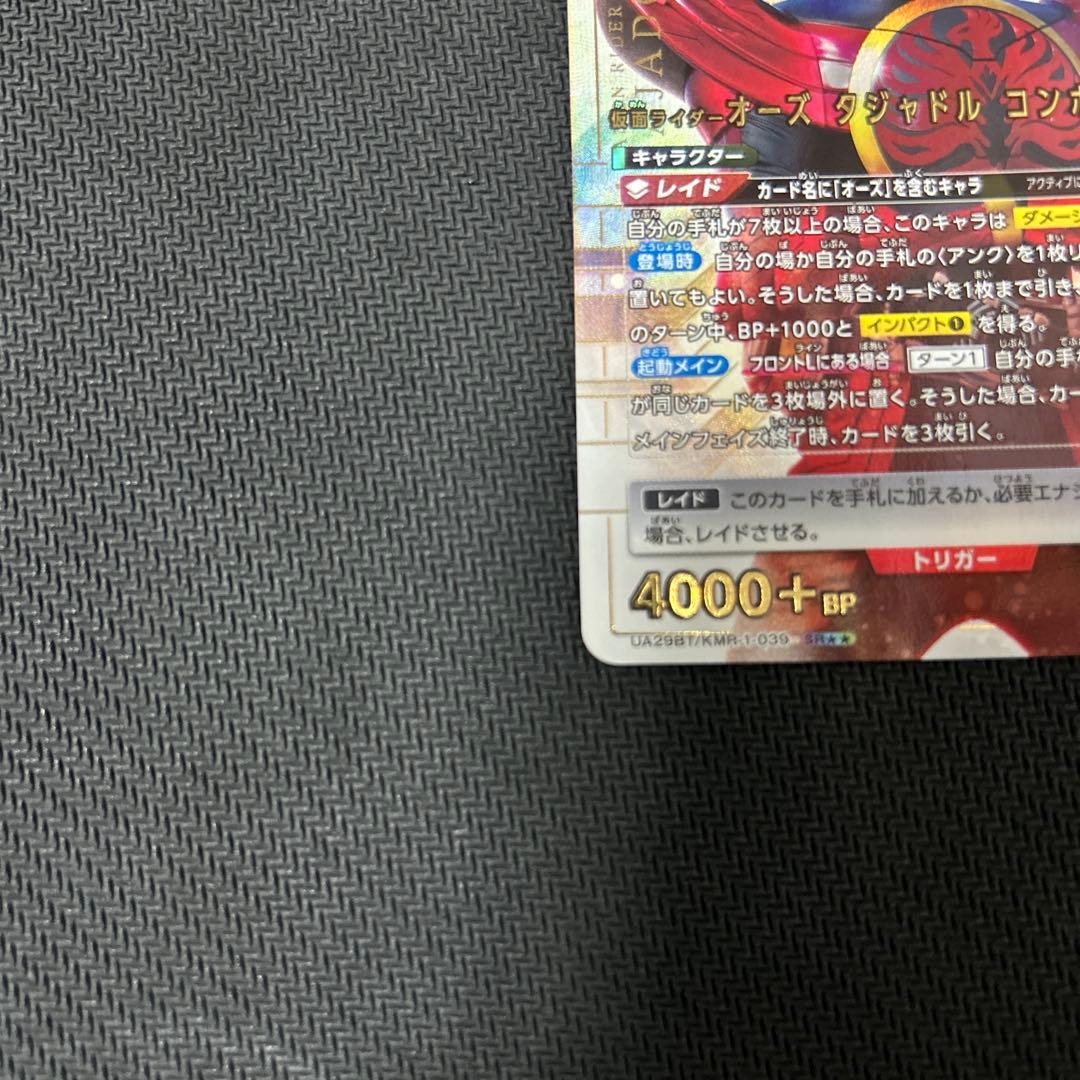 ユニオンアリーナ　仮面ライダー　オーズ　タジャドルコンボ　星2 パラレル