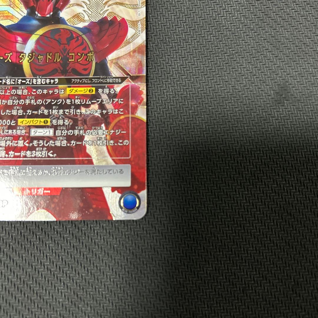 ユニオンアリーナ　仮面ライダー　オーズ　タジャドルコンボ　星2 パラレル