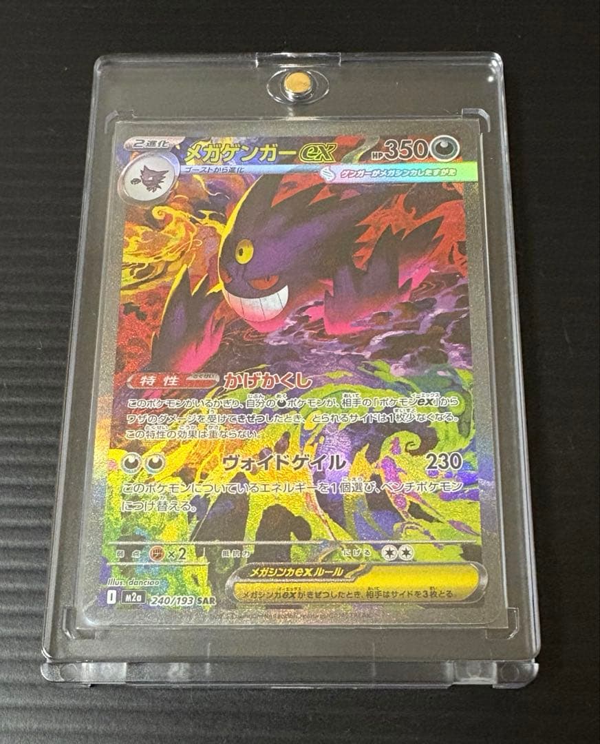 ポケカ メガゲンガーex SAR MEGAドリームex