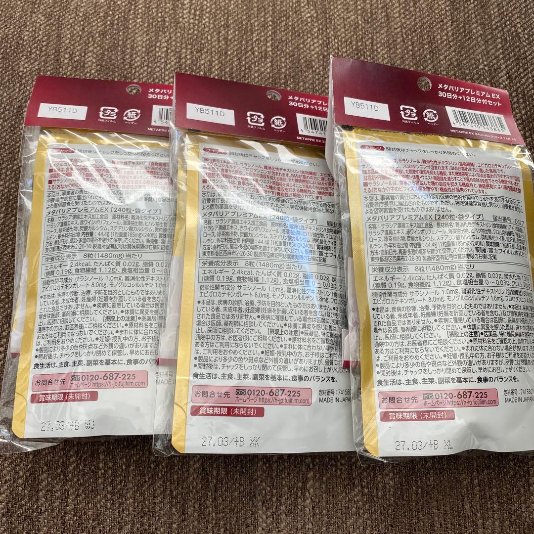メタバリアプレミアムEX 30日分+12日分×3袋セット 合計126日分