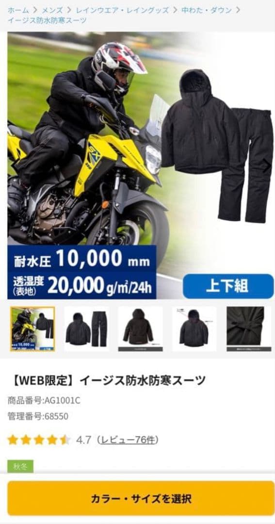 2025年WEB限定 ワークマン AEGIS 防水防寒スーツ リミテッドブラック