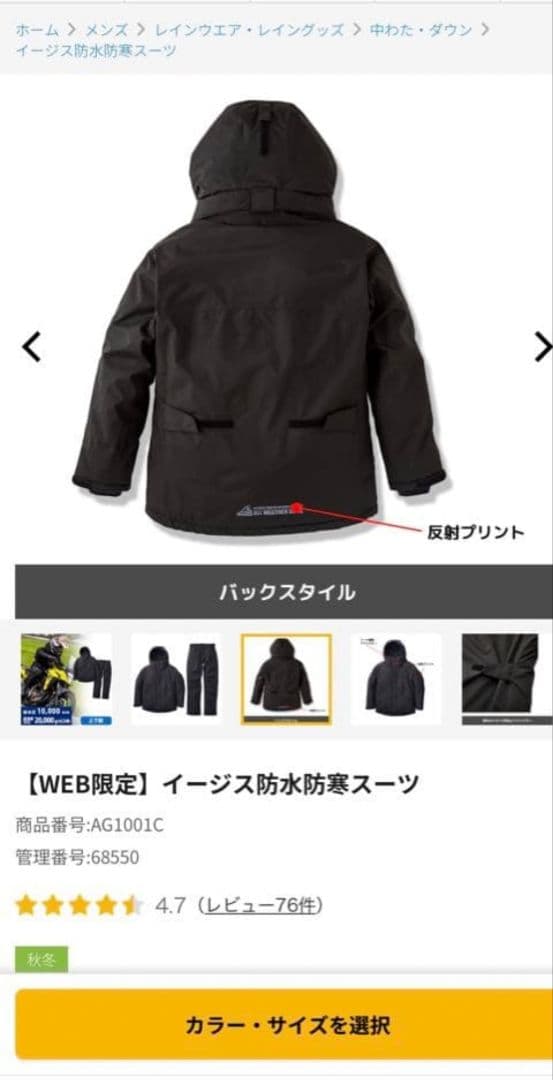 2025年WEB限定 ワークマン AEGIS 防水防寒スーツ リミテッドブラック