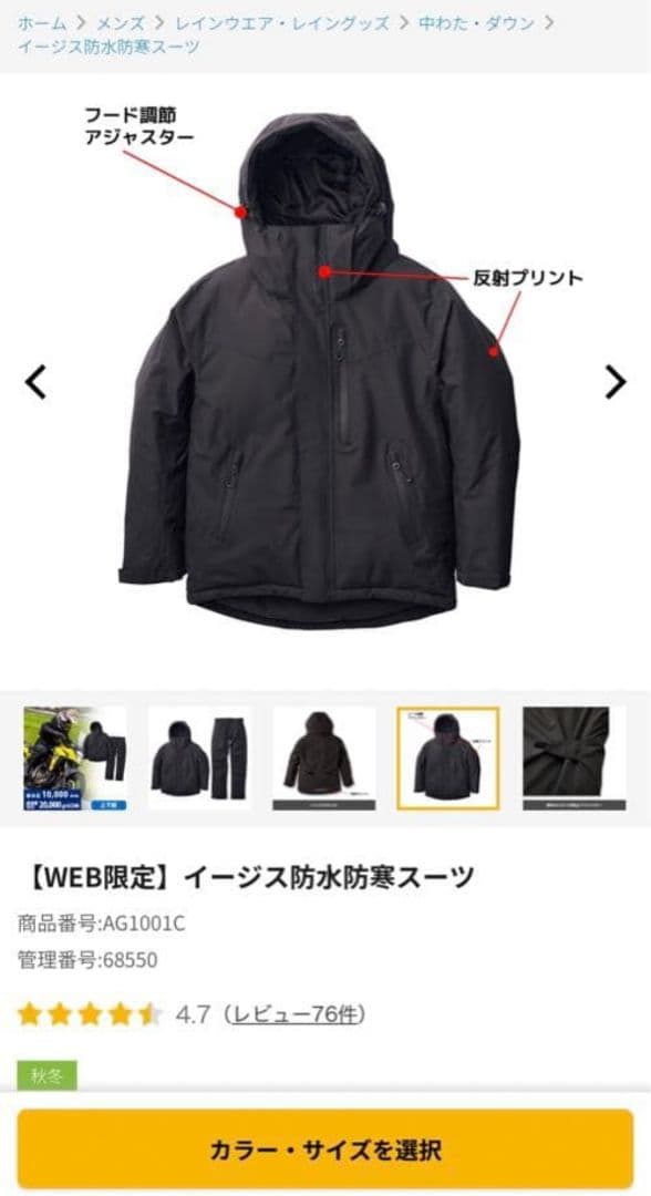 2025年WEB限定 ワークマン AEGIS 防水防寒スーツ リミテッドブラック