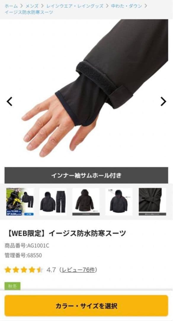 2025年WEB限定 ワークマン AEGIS 防水防寒スーツ リミテッドブラック