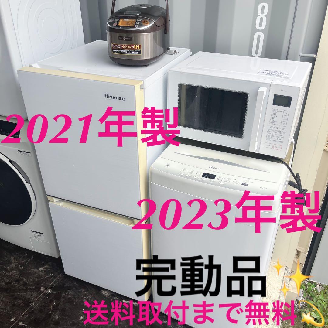 323取付無料！完動品！ホワイトガラスドア冷蔵庫洗濯機オーブンレンジ炊飯器