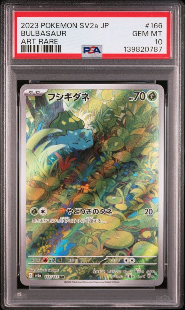 【PSA3連番】 ゼニガメ フシギダネ ヒトカゲ AR 3連番セット 151