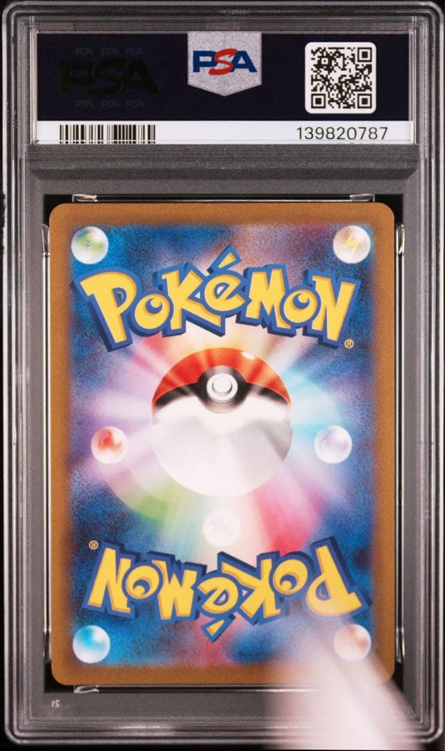 【PSA3連番】 ゼニガメ フシギダネ ヒトカゲ AR 3連番セット 151