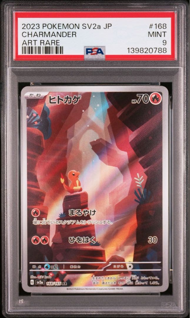 【PSA3連番】 ゼニガメ フシギダネ ヒトカゲ AR 3連番セット 151