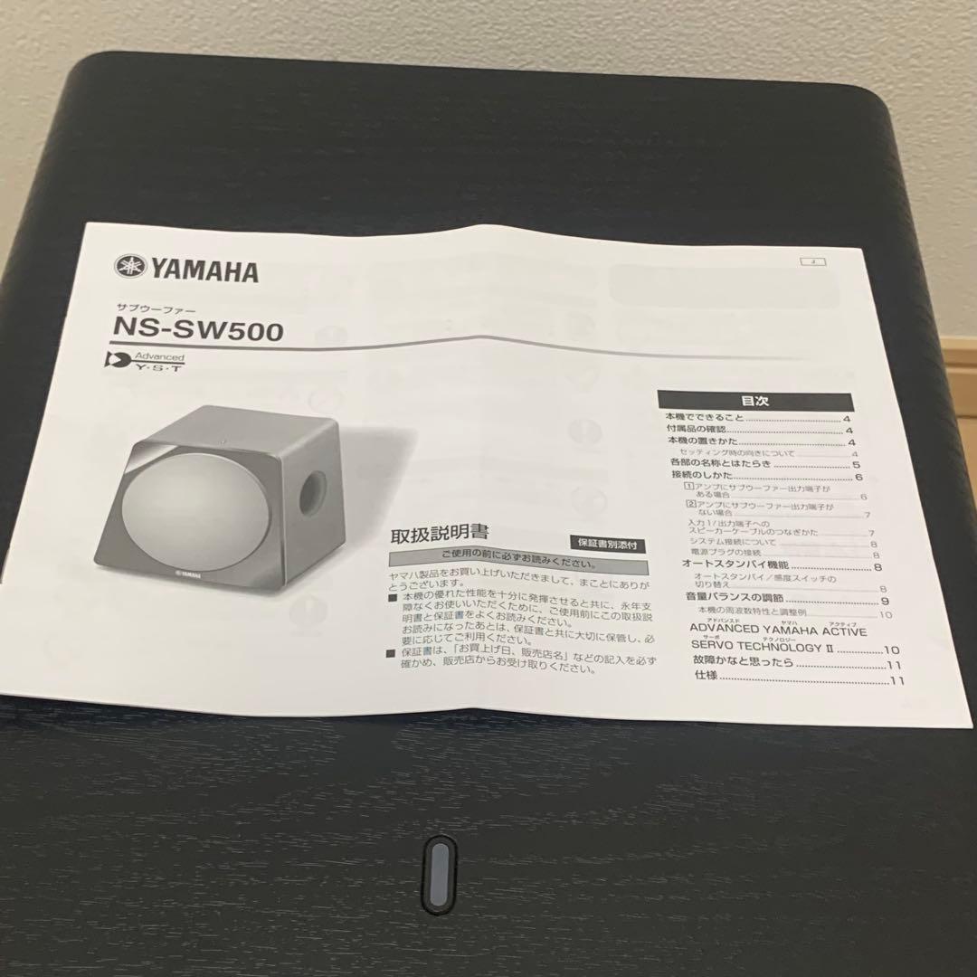 【ほぼ未使用】YAMAHA NS-SW500 サブウーファー　ブラック