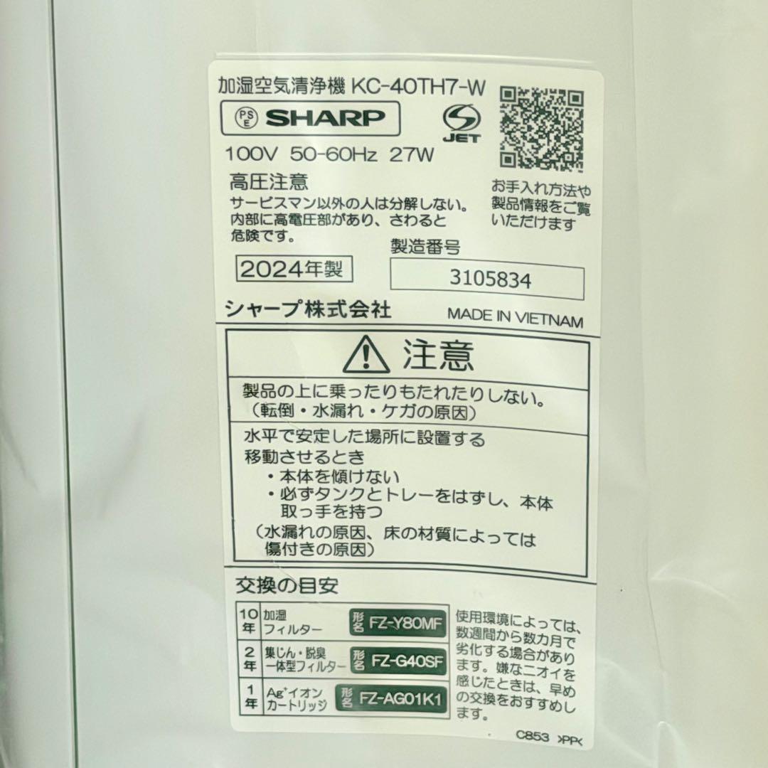 シャープ「KC-40TH7」プラズマクラスター7000搭載加湿空気清浄機