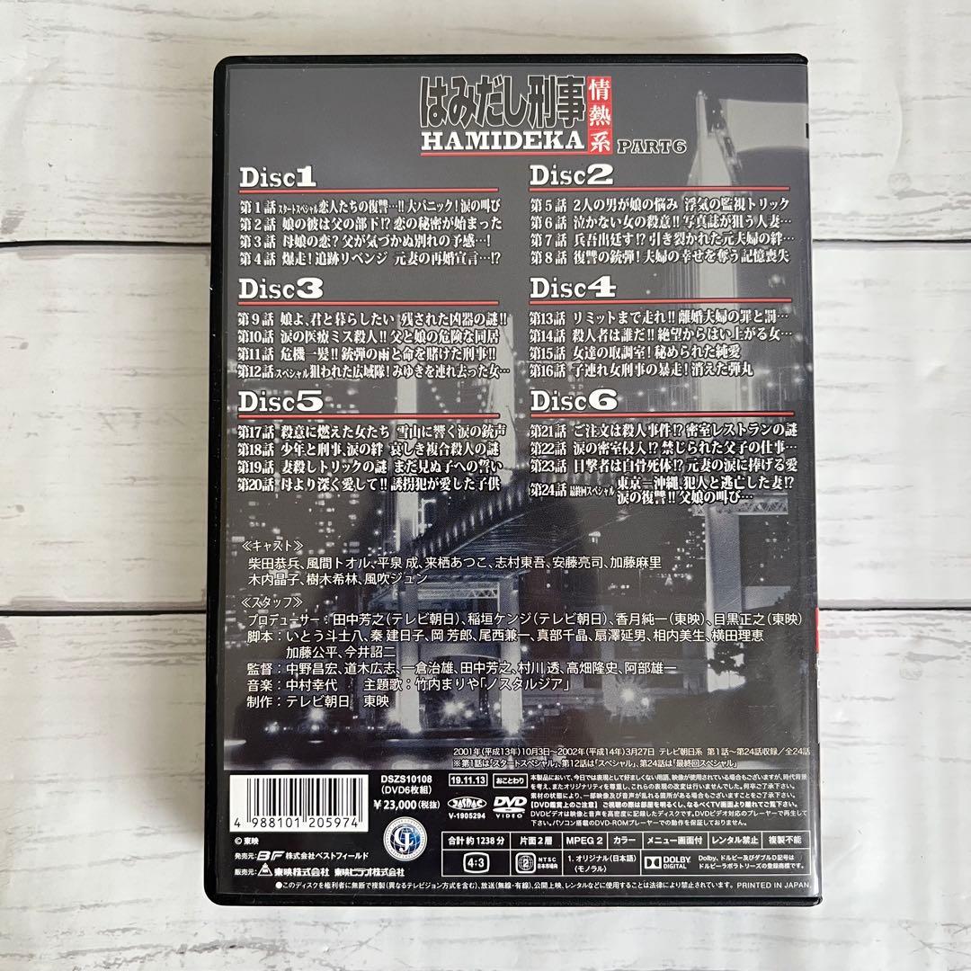 はみだし刑事情熱系 PART6 コレクターズDVD デジタルリマスター版〈6枚…