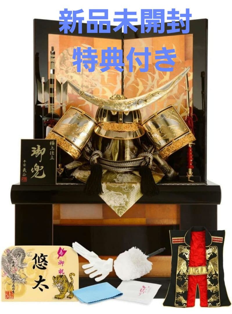 五月人形 伊達政宗 着用 兜収納飾り 兜飾り 平安義正作 本金箔焼箔仕上げ