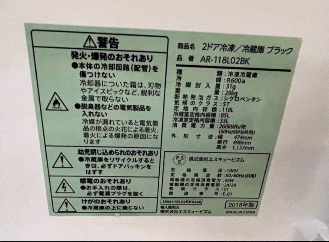 2018年式 118L A-Stage 冷蔵庫 AR-118L02BK