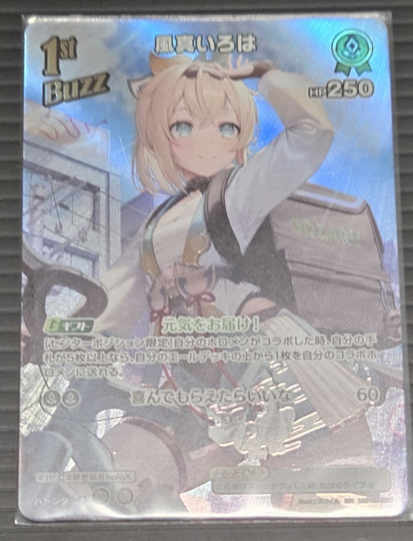 ホロカ 風真いろは ８枚セット UR SR OSR S