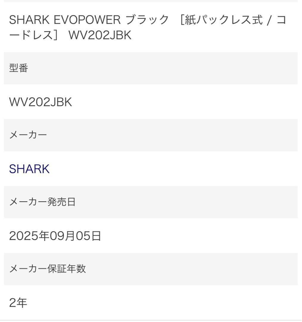 Shark（シャーク）EVOPOWERハンドクリーナー 掃除機 WV202JBK