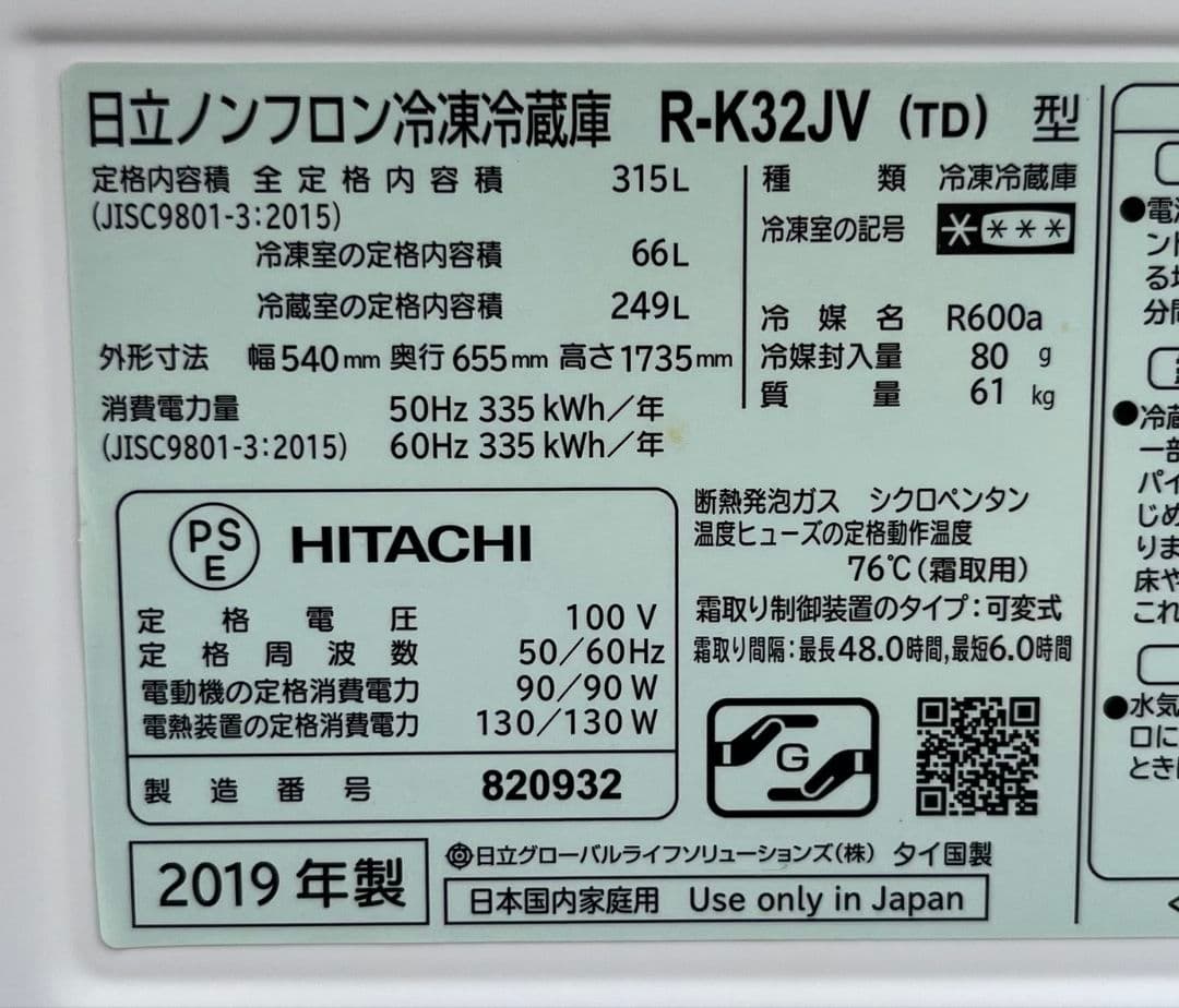 日立大型3ドア冷凍冷蔵庫315L真ん中野菜室うるおいチルド自動製氷機能付19年製