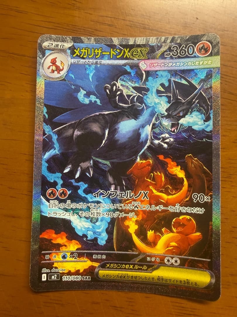 メガリザードンx ex sar インフェルノx