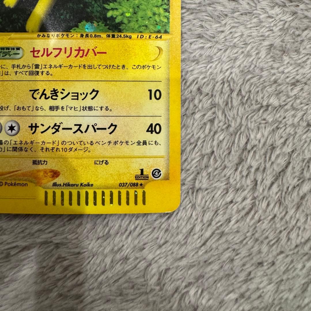 サンダース ★ 拡張パック第4弾 裂けた大地 037/088