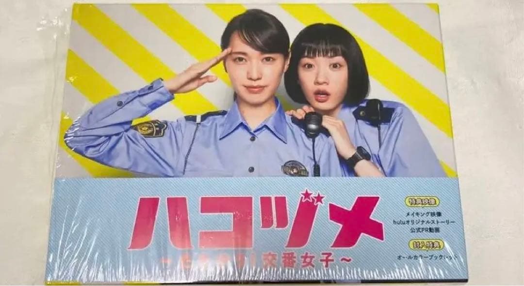 【専用】ハコヅメ～たたかう!交番女子～ DVD-BOX〈6枚組〉