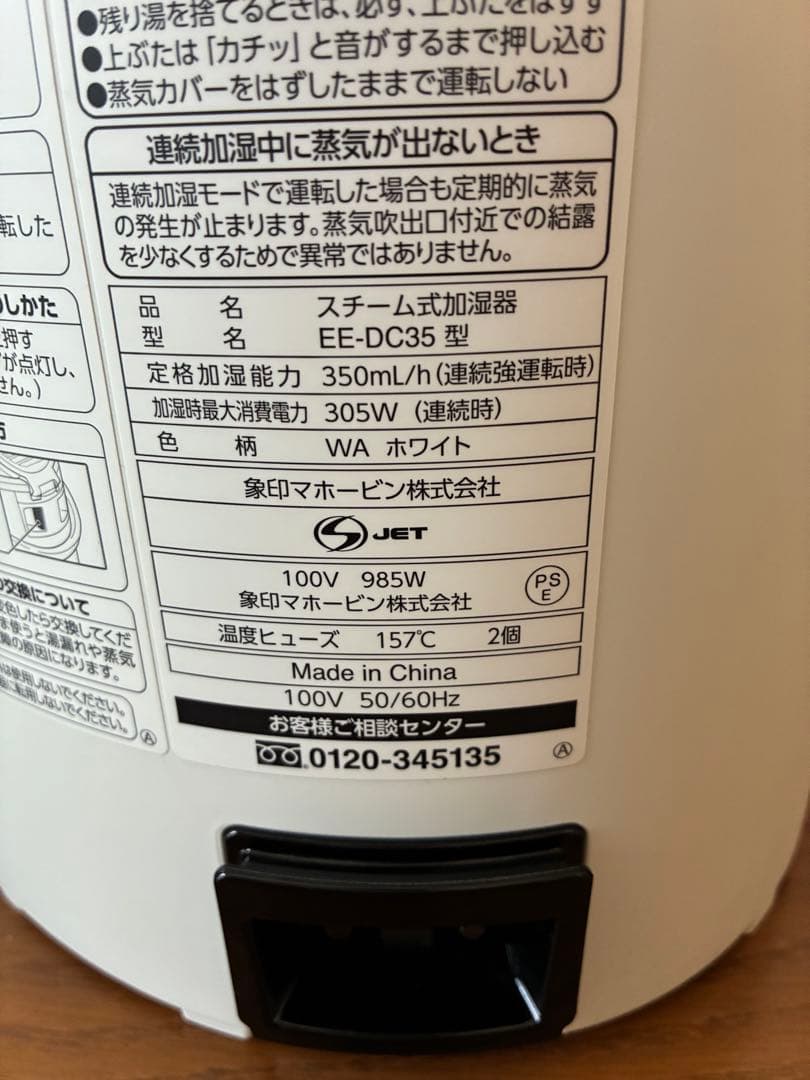 【美品】象印　スチーム式加湿器　EE-DC35 2021年製