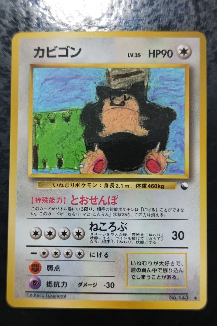 ポケモンカード　カビゴン　旧裏面　青版　15