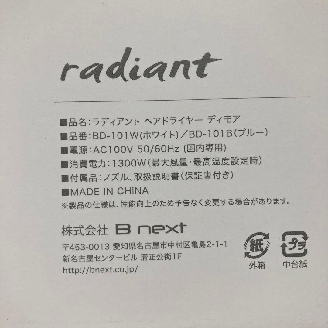 【bita】ラディアント ヘアドライヤー BD-101W（WHITE）