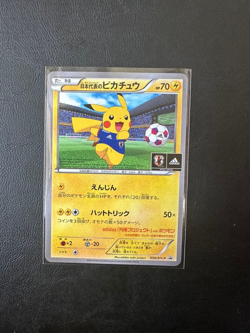 日本代表のピカチュウ：ポケモンPROMO 050/XY-P