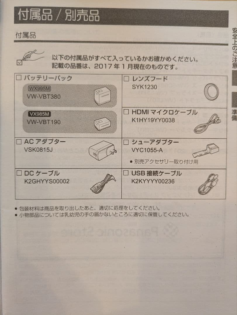 Panasonic HC-WX995M 4Kビデオカメラ