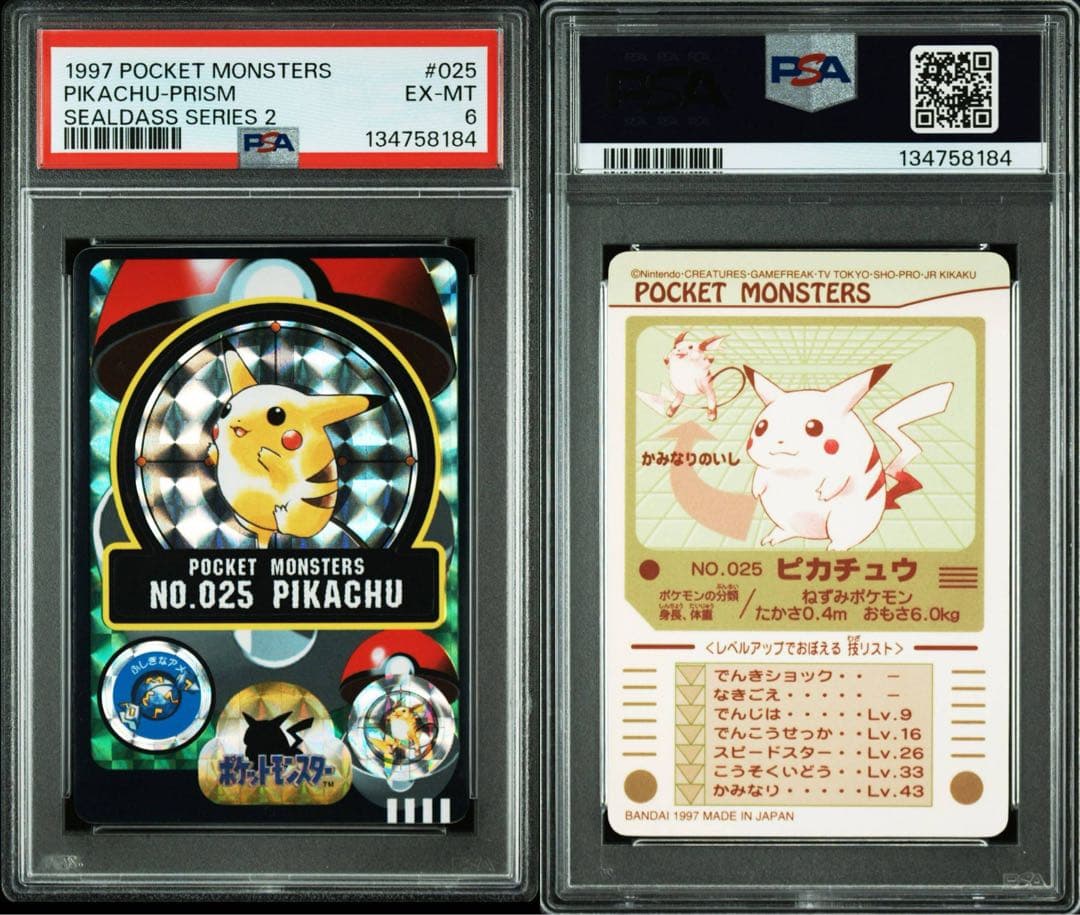 【PSA6】ポケモン シールダス ピカチュウ #025 1997年