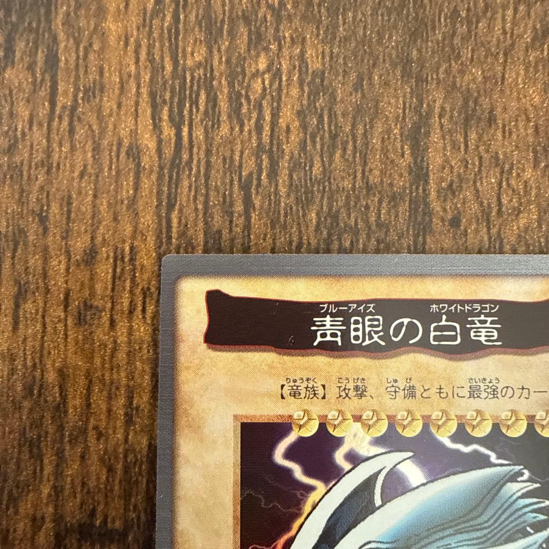 遊戯王カード　ブルーアイズホワイトドラゴン バンダイ版　2枚セット