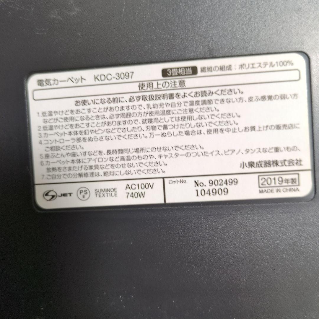 KOIZUMI 電気カーペット KDC-3097 240×200 cm