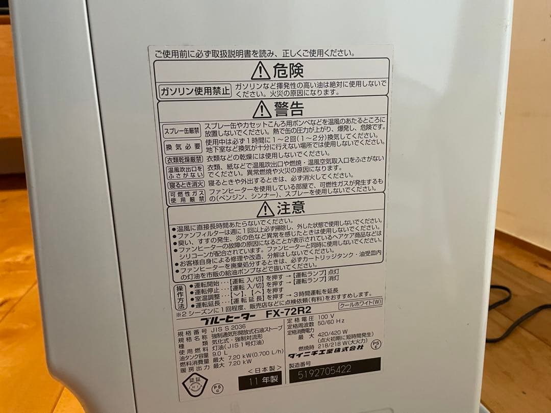 ブルーヒーター FX-72R2 石油ファンヒーター