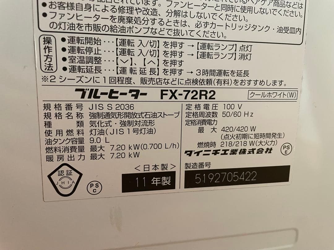 ブルーヒーター FX-72R2 石油ファンヒーター