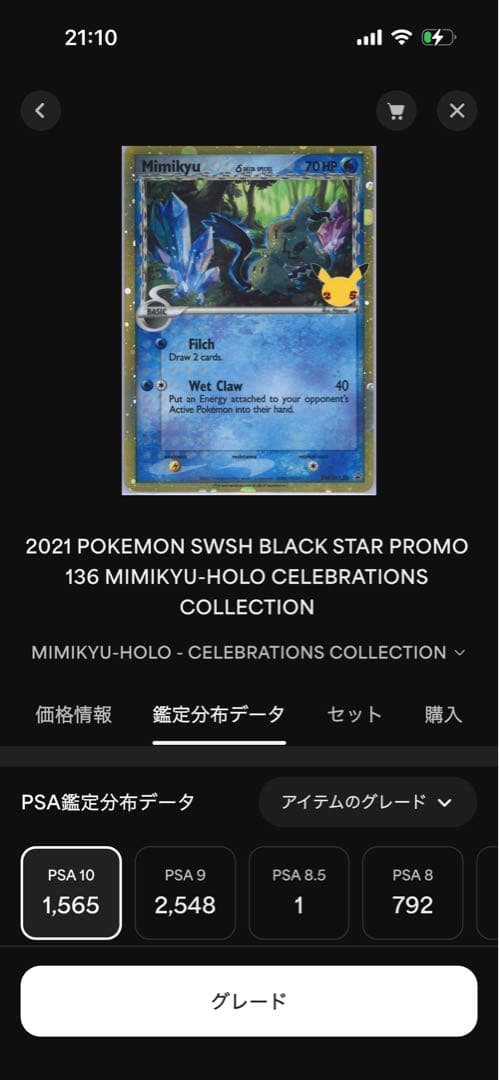7*0様 ⚡️基準改定後⚡️【PSA10】ミミッキュ デルタ種 δ 25th 海