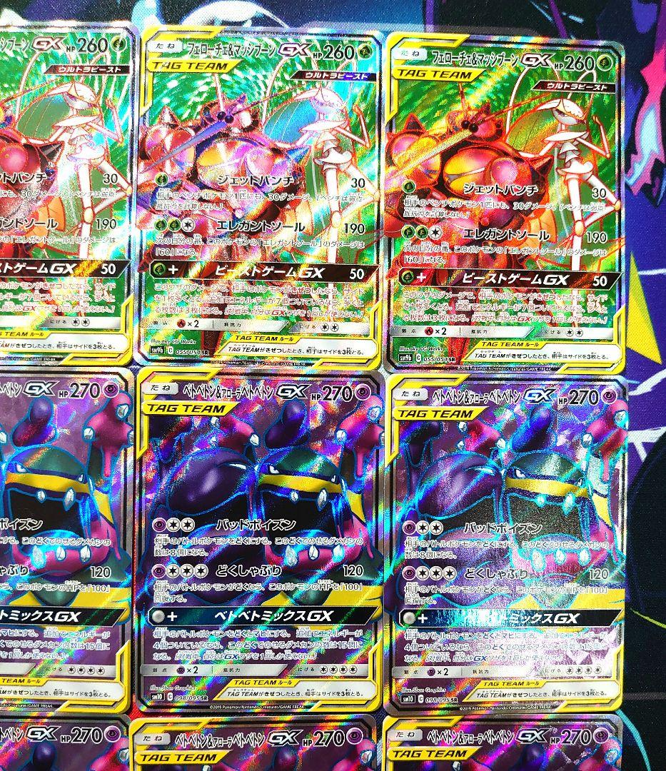 【A734】ポケモンカード GX タッグチーム TAG TEAM SR セット