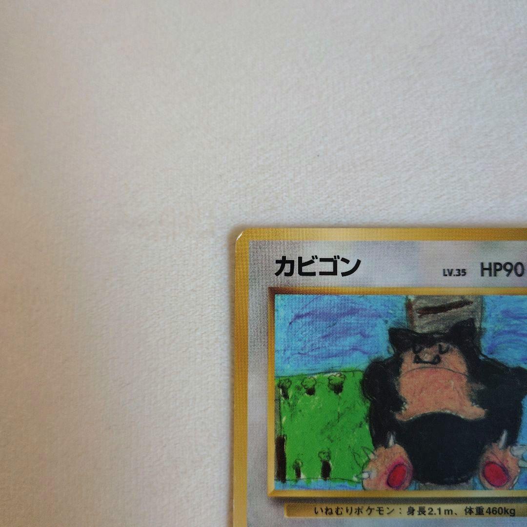 カビゴン 旧裏 コロコロコミックイラストコンテスト プロモ 拡張シート