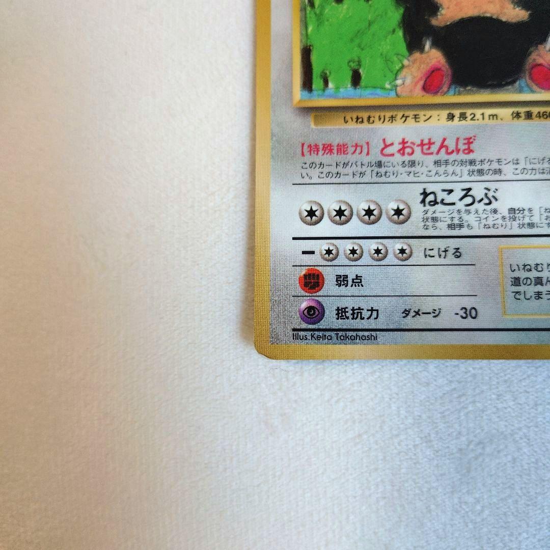 カビゴン 旧裏 コロコロコミックイラストコンテスト プロモ 拡張シート