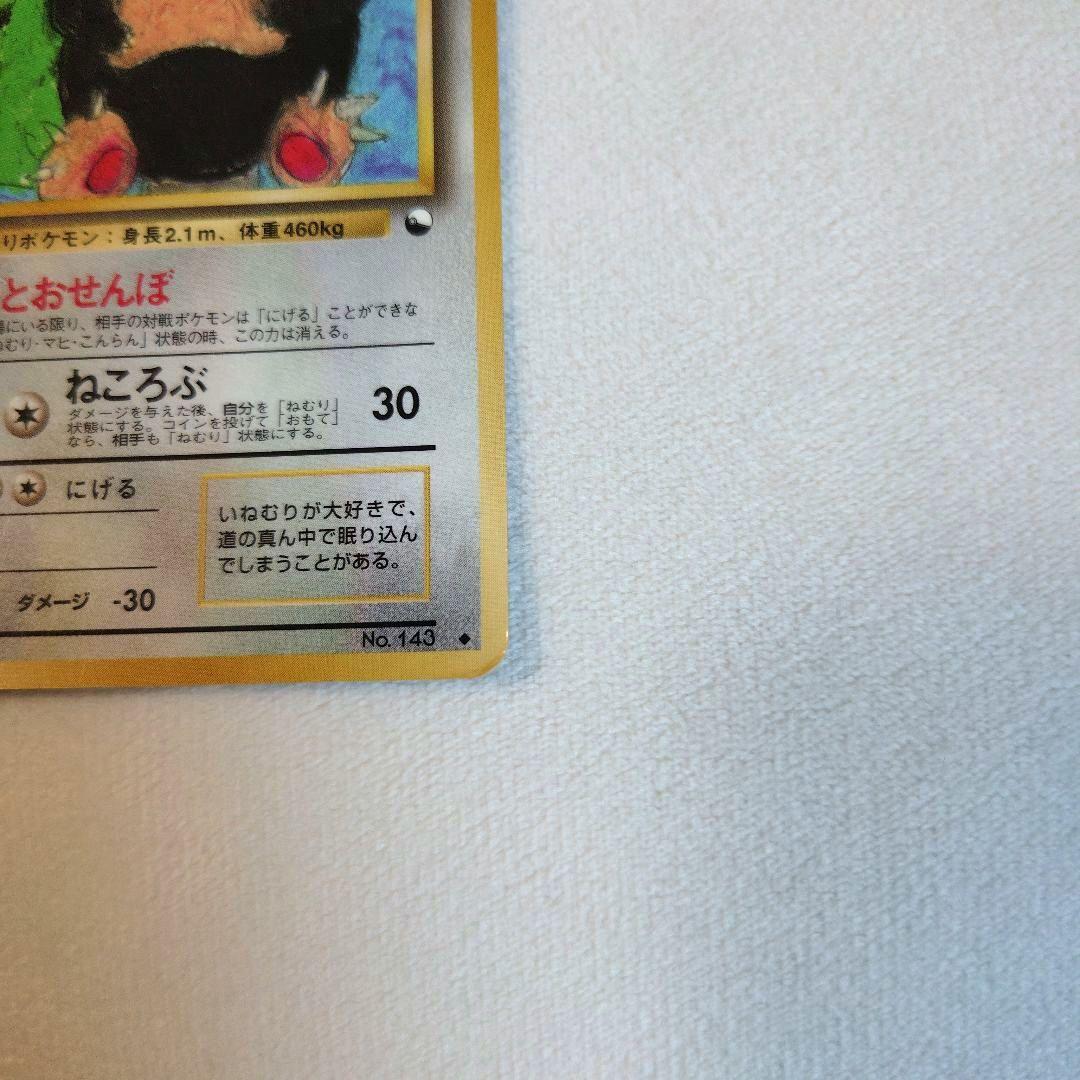 カビゴン 旧裏 コロコロコミックイラストコンテスト プロモ 拡張シート