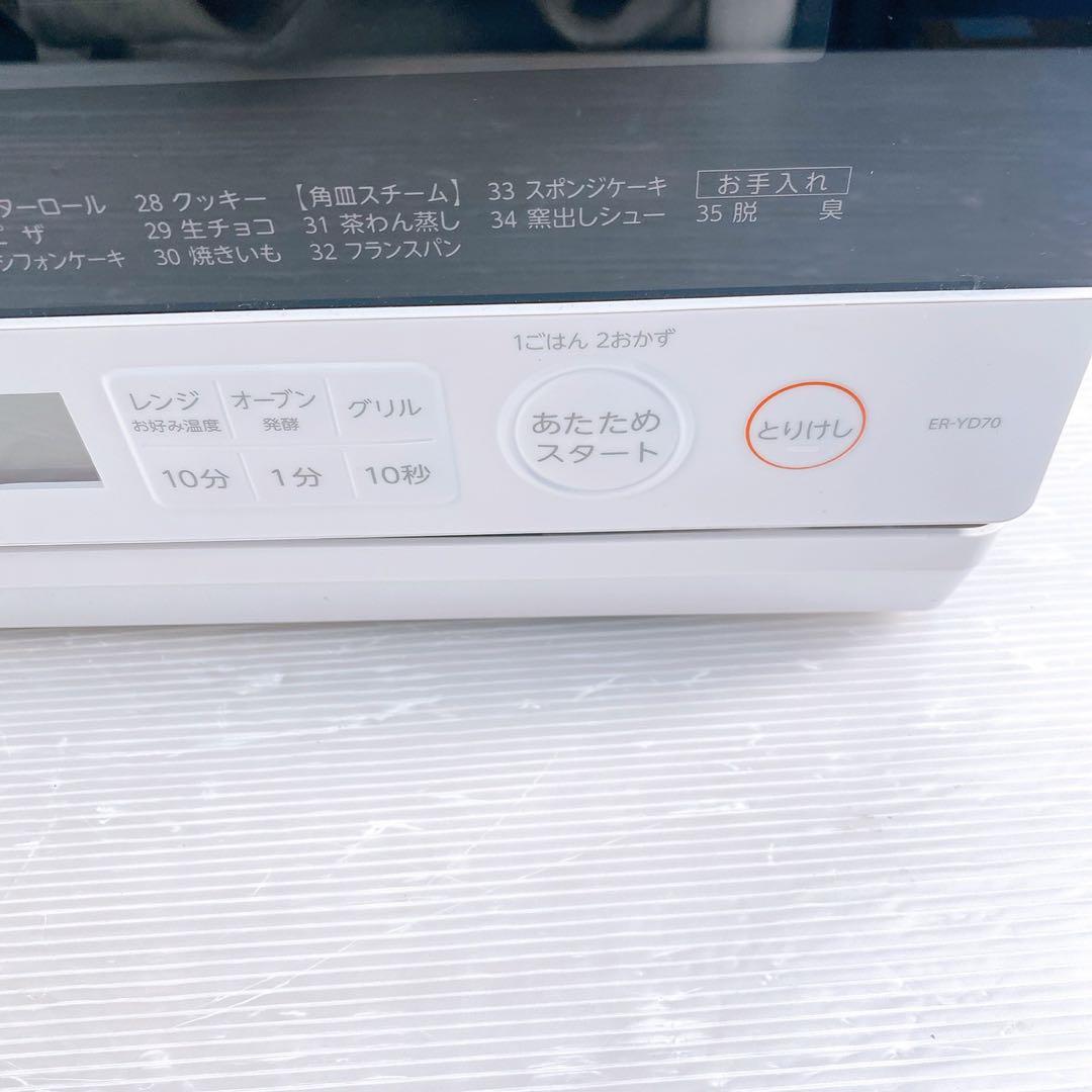 TOSHIBA ER-YD70(W) オーブンレンジ 2024年製