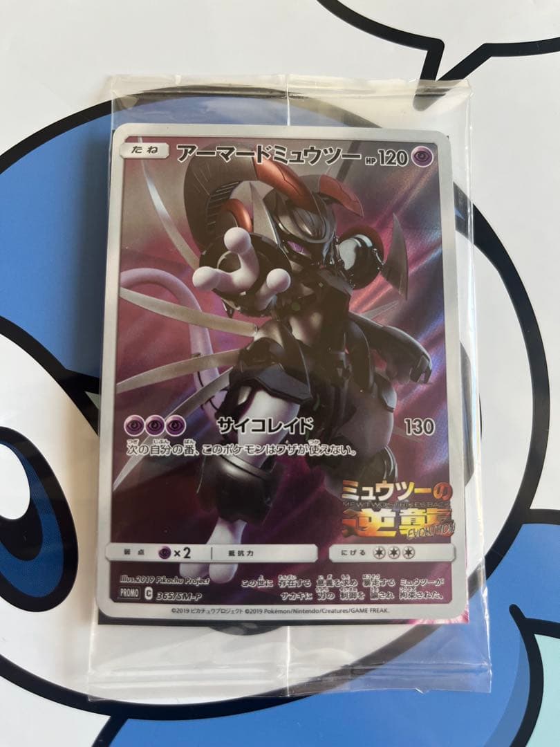 完全未開封　完全美品）ポケモンカード　アーマードミュウツー　映画　プロモ