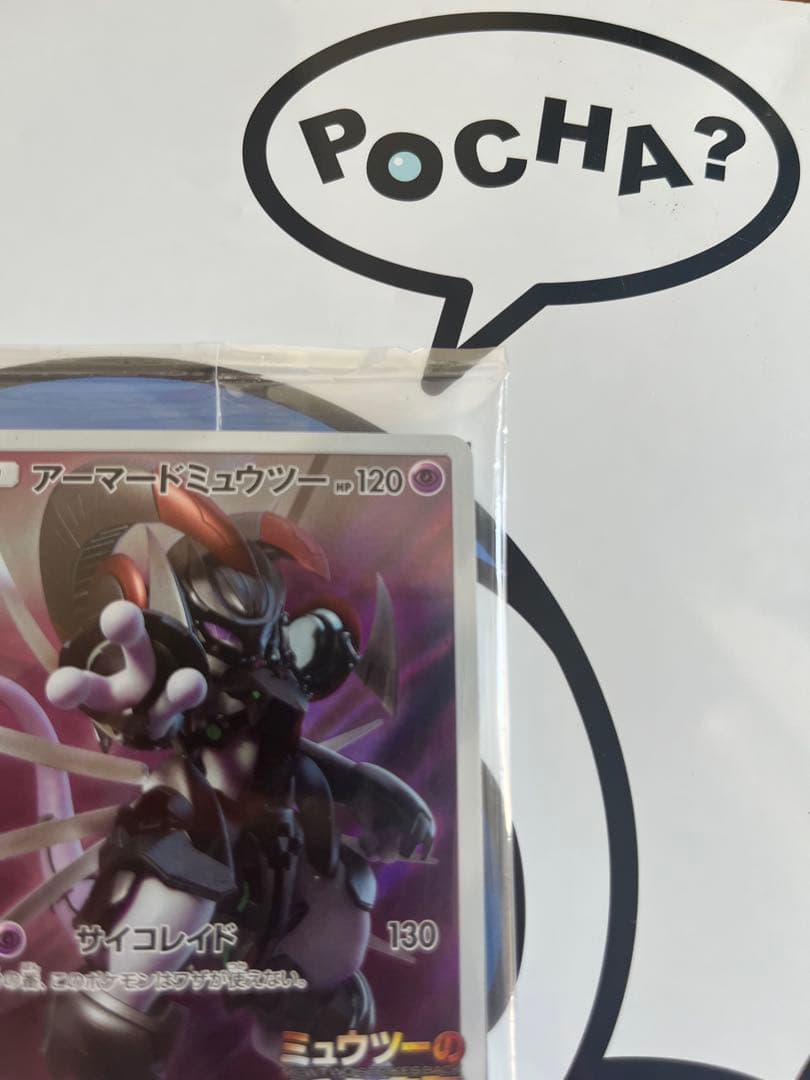 完全未開封　完全美品）ポケモンカード　アーマードミュウツー　映画　プロモ