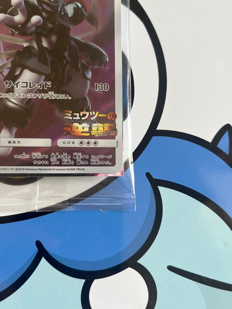 完全未開封　完全美品）ポケモンカード　アーマードミュウツー　映画　プロモ