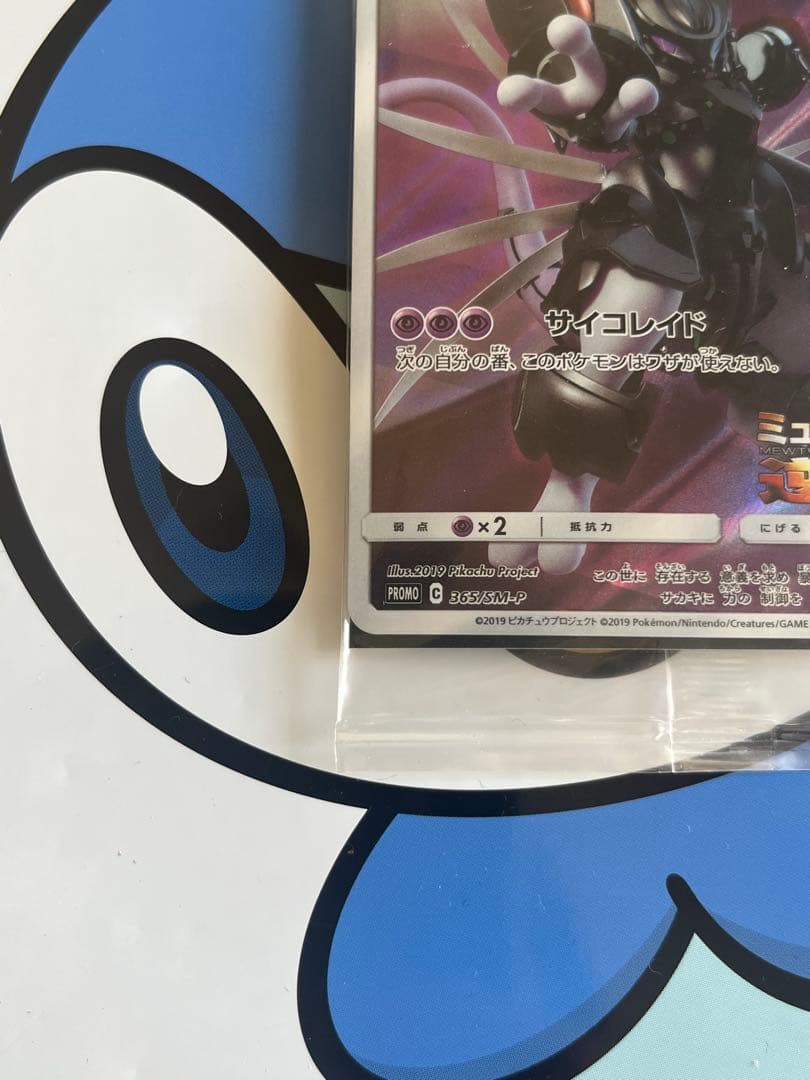 完全未開封　完全美品）ポケモンカード　アーマードミュウツー　映画　プロモ