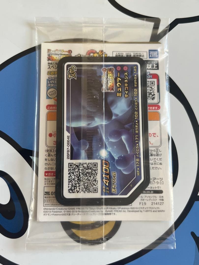 完全未開封　完全美品）ポケモンカード　アーマードミュウツー　映画　プロモ