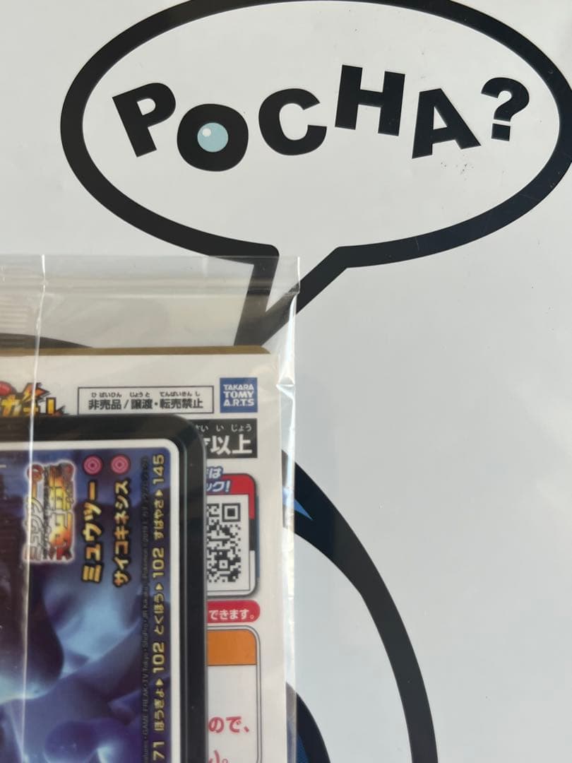 完全未開封　完全美品）ポケモンカード　アーマードミュウツー　映画　プロモ