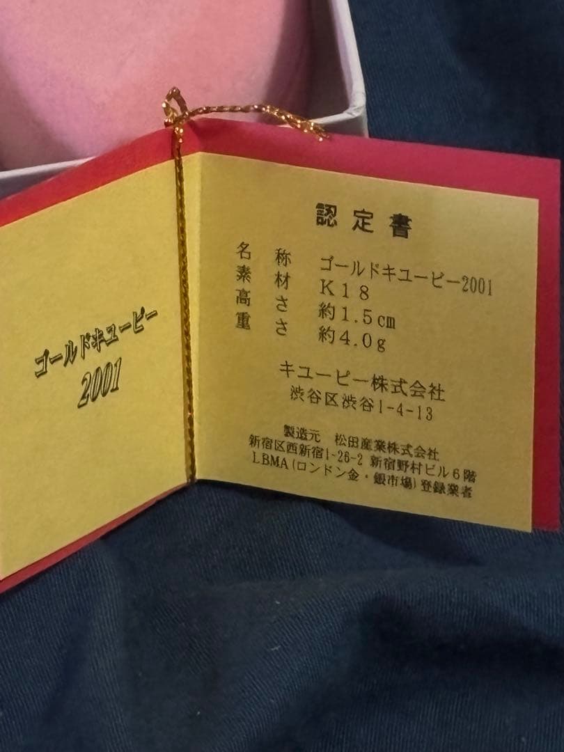 金のキューピー k18 懸賞当選品 18金