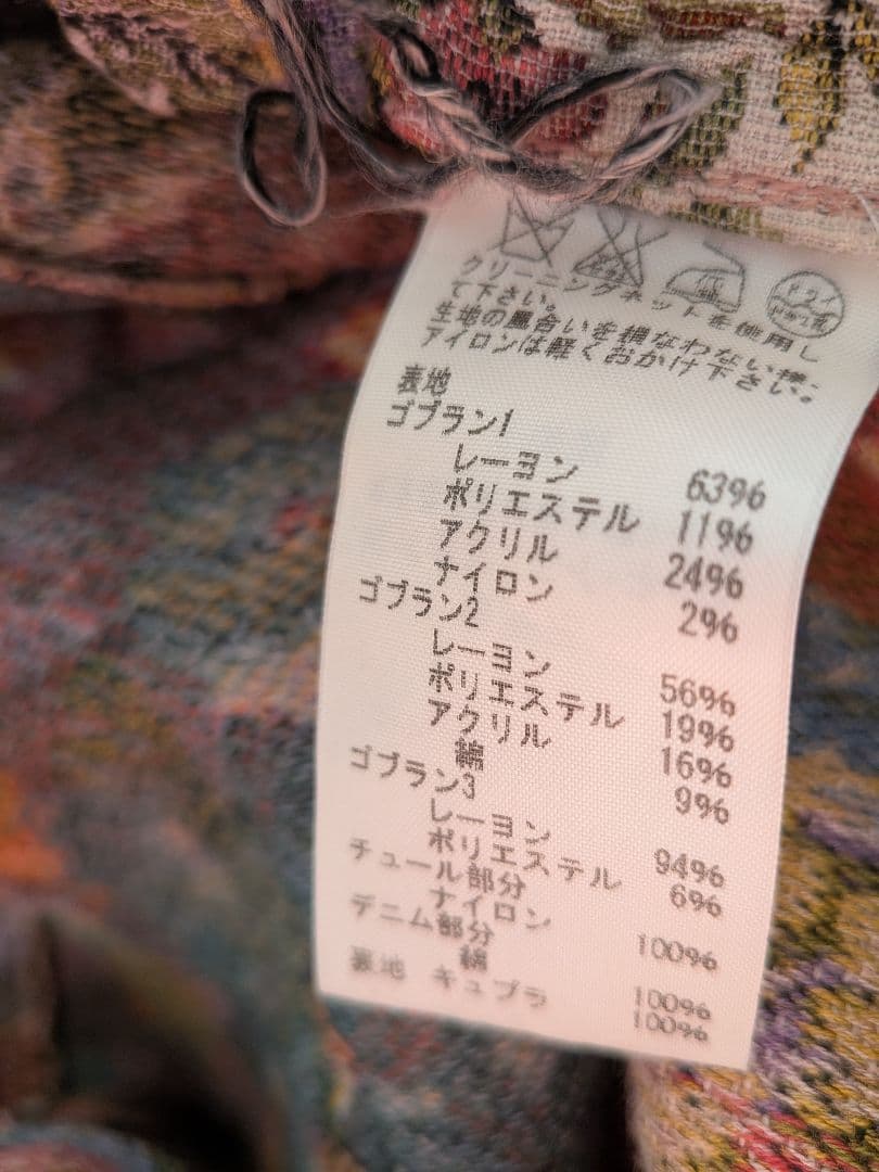 sunao kuwahara 多色ゴブラン織りデニムスカート